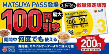 「MATSUYA　PASS」のイメージ