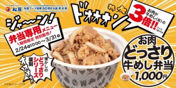 「お肉どっさり牛めし弁当」のイメージ
