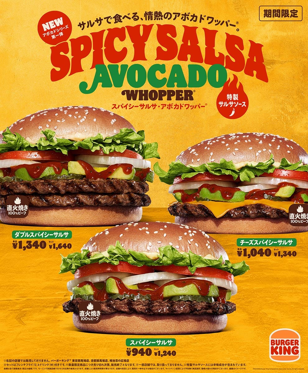 「スパイシーサルサ アボカドワッパー」メインビジュアル