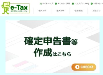 国税庁の公式サイトより