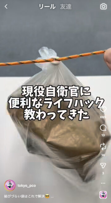 自衛隊東京地方協力本部の公式インスタグラムアカウントより
