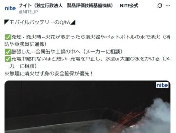 NITEの公式Xアカウントより