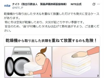 NITEの公式Xアカウントより