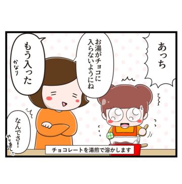 漫画「娘とチョコ作り」のカット(さやけんさん提供)