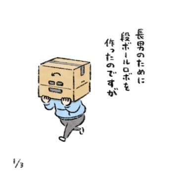 父と息子たち2人の日常について描いた漫画のカット（nakata benchさん提供）