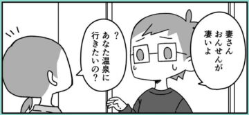 漫画「今日の旦那さん」のカット（一花さん提供）