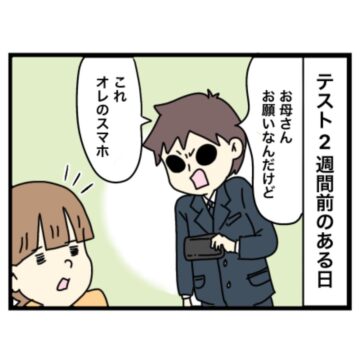 漫画「中学生とスマホの戦い」のカット（らむねこさん提供）