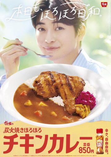 「炭火焼きほろほろチキンカレー」メインビジュアル