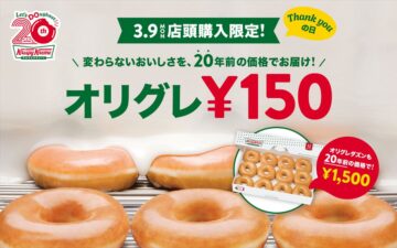「オリグレ150円1DAY」