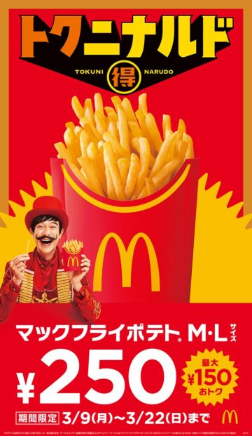「トクニナルド」キャンペーン