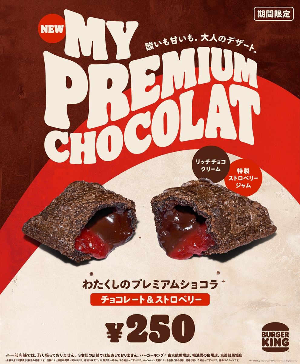 「わたくしのプレミアムショコラ チョコレート＆ストロベリー」