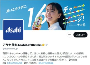 アサヒ飲料の公式「X」アカウントより
