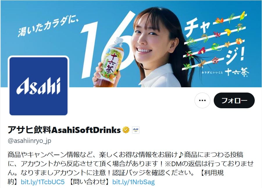 アサヒ飲料の公式「X」アカウントより