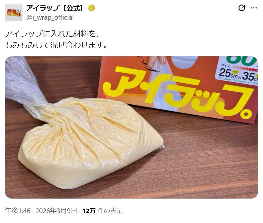 「アイラップ」の公式「X」アカウントより