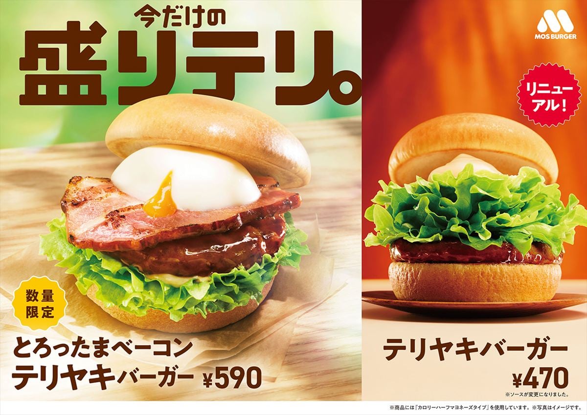 リニューアルした「テリヤキバーガー」（右）と「とろったまベーコン テリヤキバーガー」