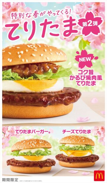 「コク旨かるび焼肉風てりたま」（上段）