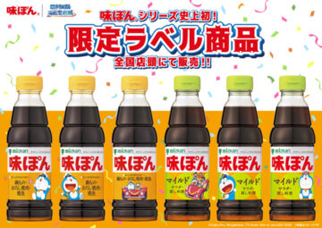 「味ぽん」限定ラベル商品