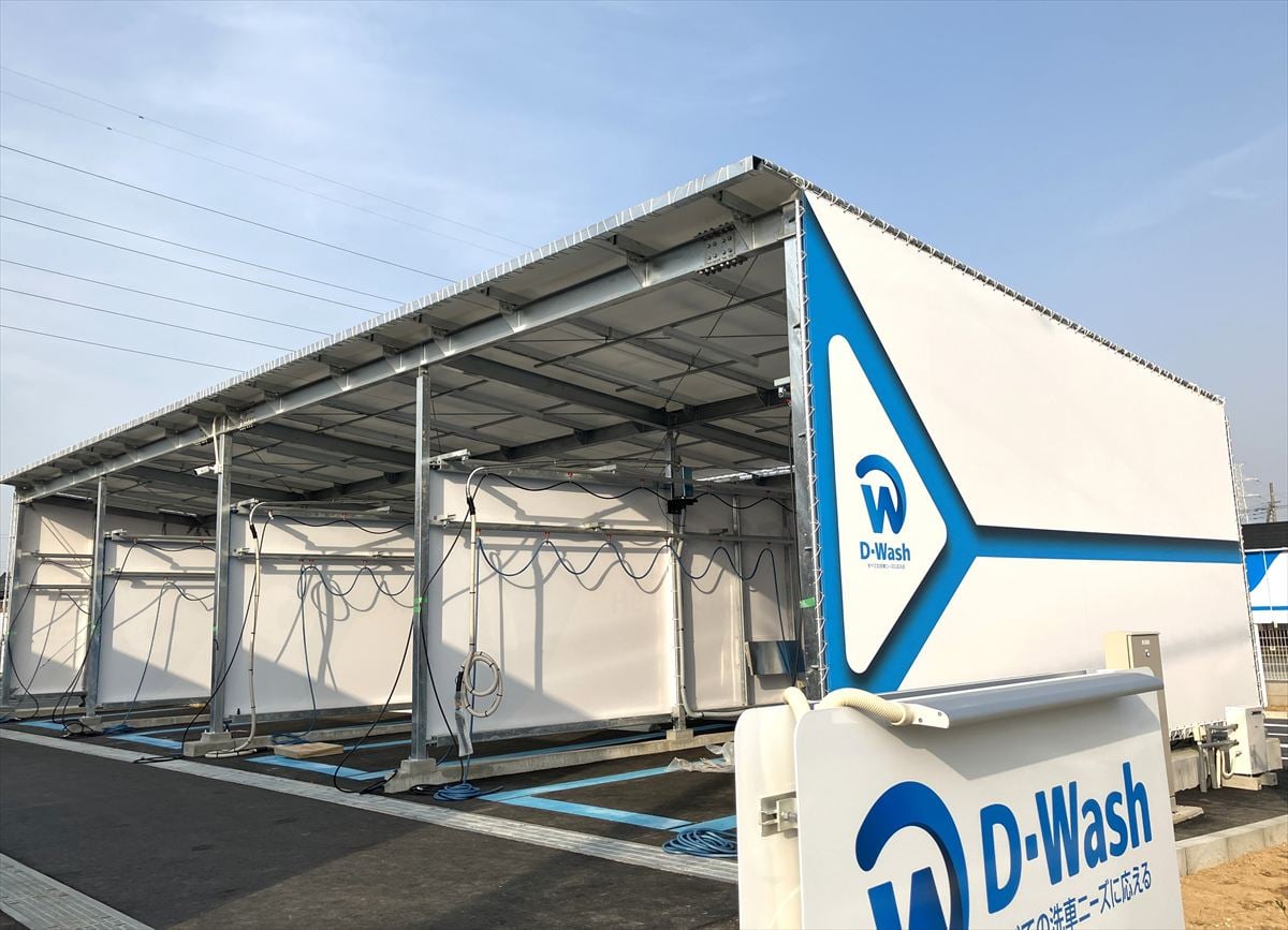 「D-Wash」のイメージビジュアル