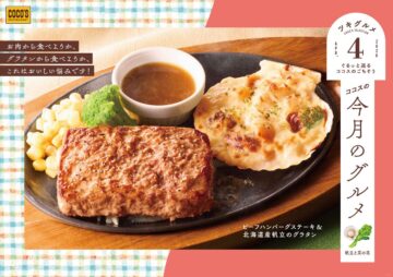 「ビーフハンバーグステーキ＆北海道産帆立のグラタン」のイメージ