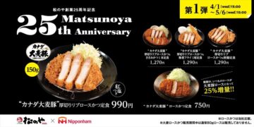 創業25周年企画・第1弾のイメージビジュアル