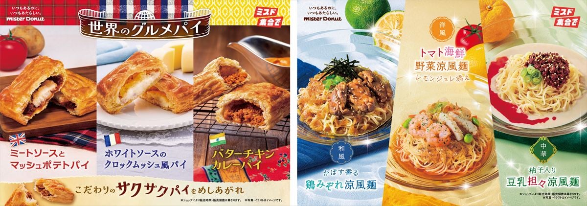 「ミスドゴハン」シリーズの春夏限定メニュー6種