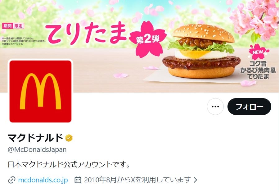 「マクドナルド」の公式「X」アカウントより