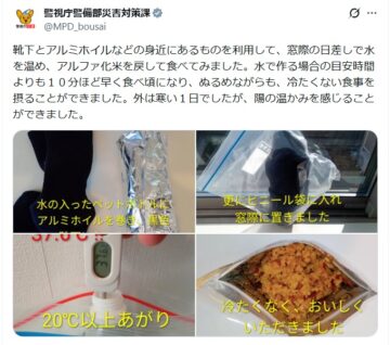 警視庁警備部災害対策課の公式Xアカウントより