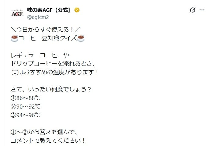 レギュラーコーヒーやドリップコーヒーは何度のお湯で入れるとおいしく仕上がる？