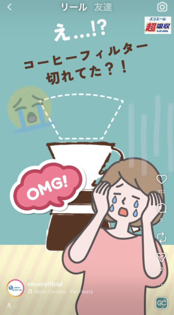 「エリエール」の公式インスタグラムアカウントより