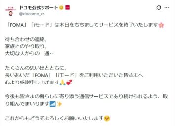 ドコモ公式サポートの公式Xアカウントより