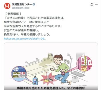 国民生活センターの公式Xアカウントより