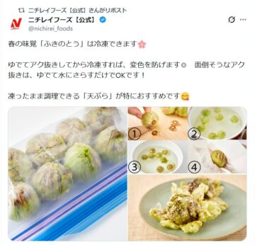 ニチレイフーズの公式Xアカウントより