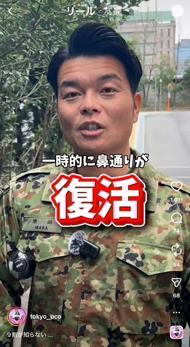 自衛隊東京地方協力本部の公式インスタグラムアカウントより