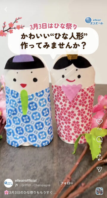 「エリエール」の公式インスタグラムアカウントより