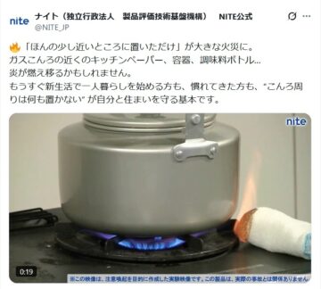 NITEの公式Xアカウントより