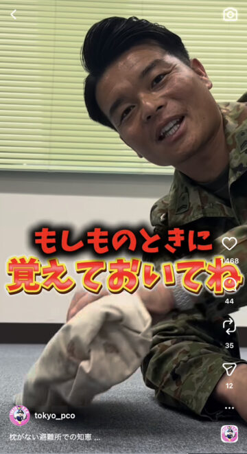 自衛隊東京地方協力本部の公式インスタグラムアカウントより