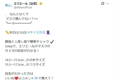 「エリエール」の公式Xアカウントより