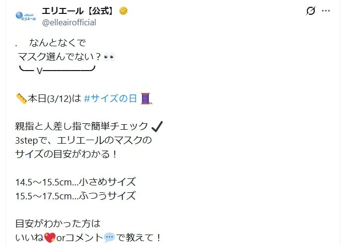 「エリエール」の公式Xアカウントより