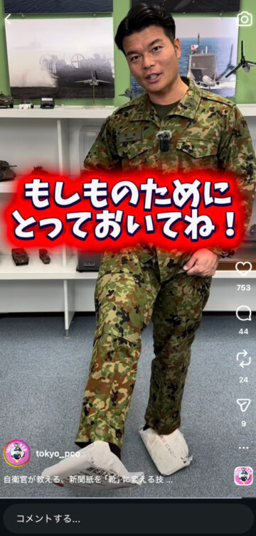 自衛隊東京地方協力本部の公式インスタグラムアカウントより