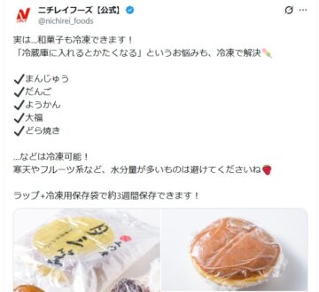 ニチレイフーズの公式Xアカウントより