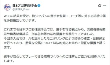 日本プロ野球選手会の公式Xアカウントより