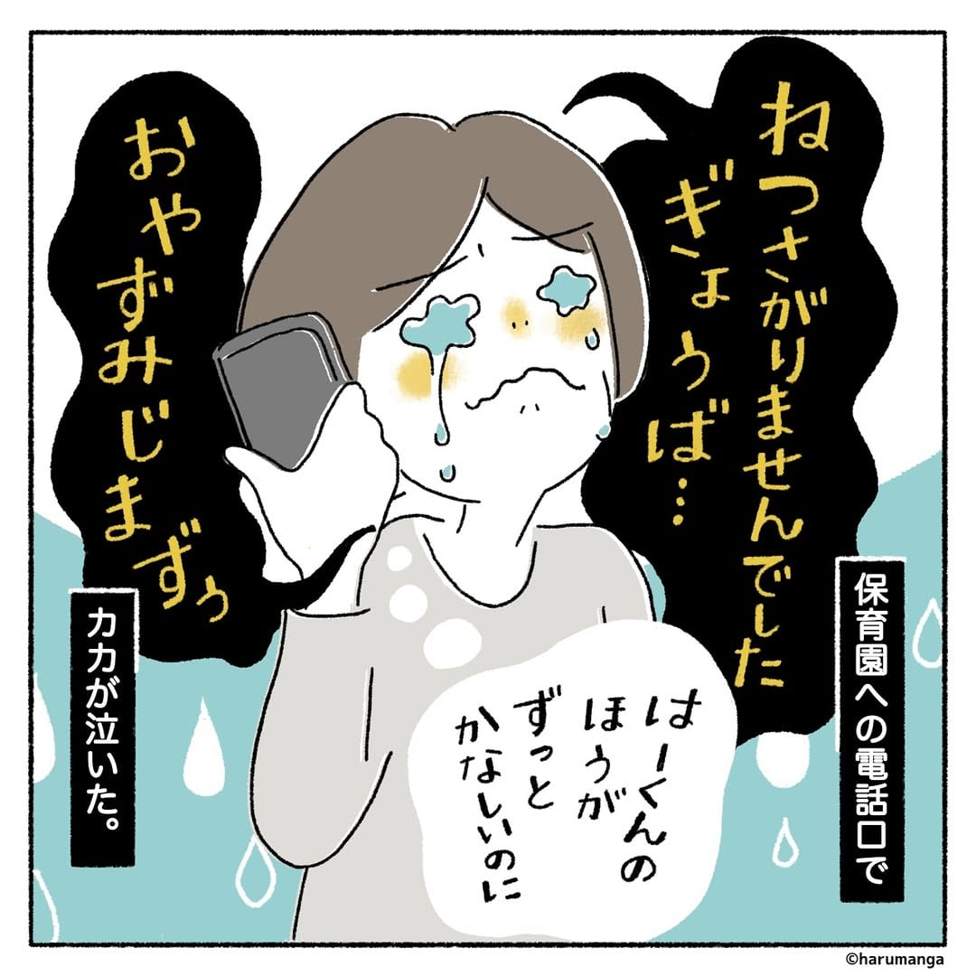 漫画「卒園式にでれなかったハナシ」のカット（カカさん提供）