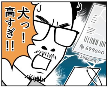 漫画「インドネシア人は驚いた時「犬!」と言うらしい」のカット(アマットル・キナさん提供)