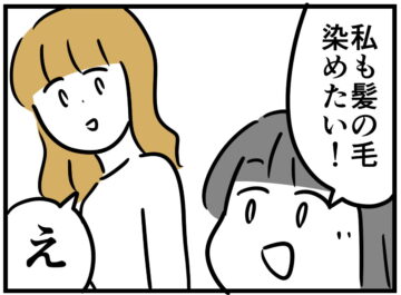 漫画「“好き”を否定したいわけじゃない。でも、子供に“まだ早い”ってどう伝える？」のカット（蟹乃まよさん提供）