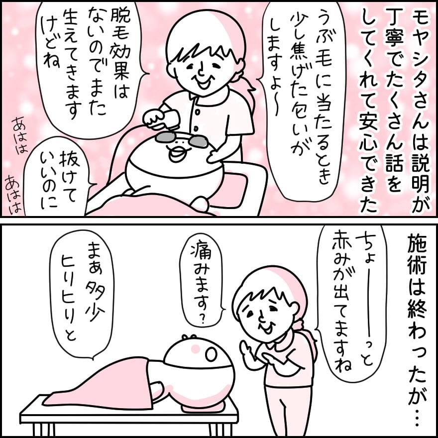 漫画「美容クリニックでチリチリになった話」のカット（しろめちゃんさん提供）