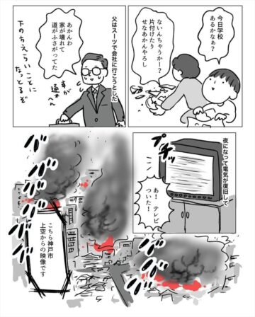 被災経験を娘に話したエピソードを描いた漫画のカット（うつみさえさん提供）