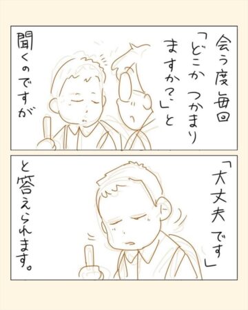 電車の中で出会う白杖を持つ方とのエピソードを描いた漫画のカット（パパコマさん提供）