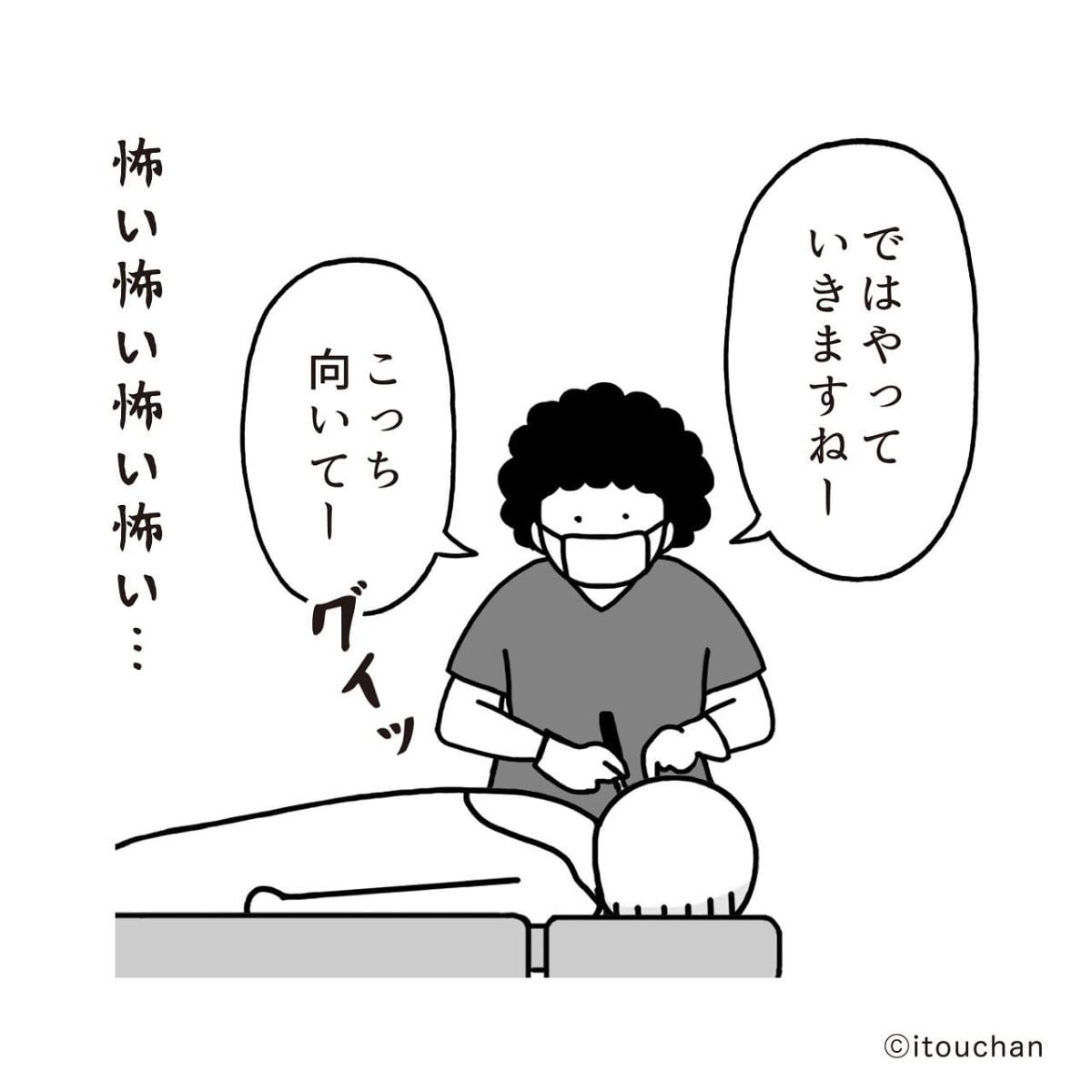 漫画「親知らず日記～上編～」のカット（いとうちゃんさん提供）
