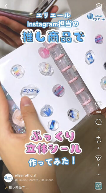 「エリエール」の公式インスタグラムアカウントより