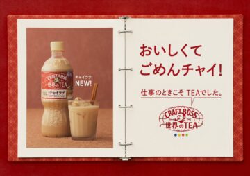 クラフトボス 世界のTEA「チャイラテ」のイメージ